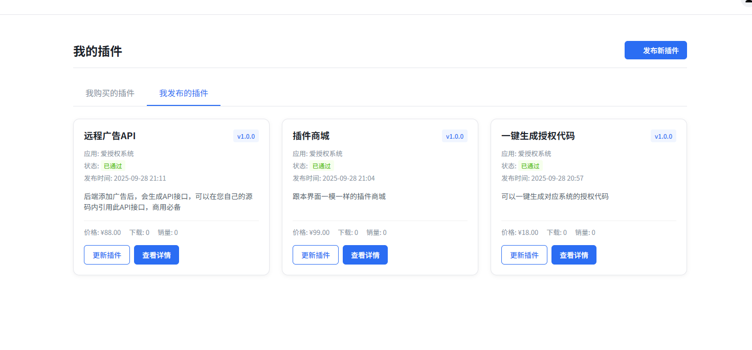 愛授權系統V3.0免授權版