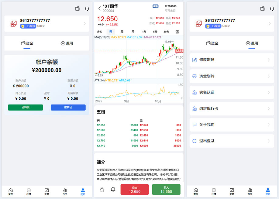 Java股票交易系統源碼分享/支持A股、新股申購與大宗交易功能插圖1