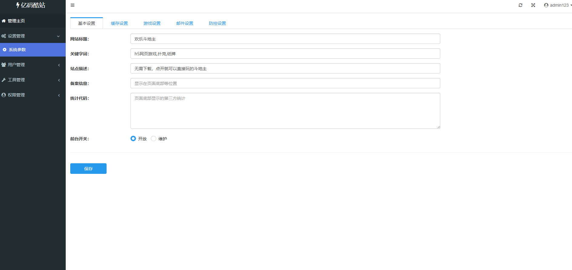 PHP開發的三人鬥地主休閒遊戲源碼（含管理後臺+移動端適配）插圖2