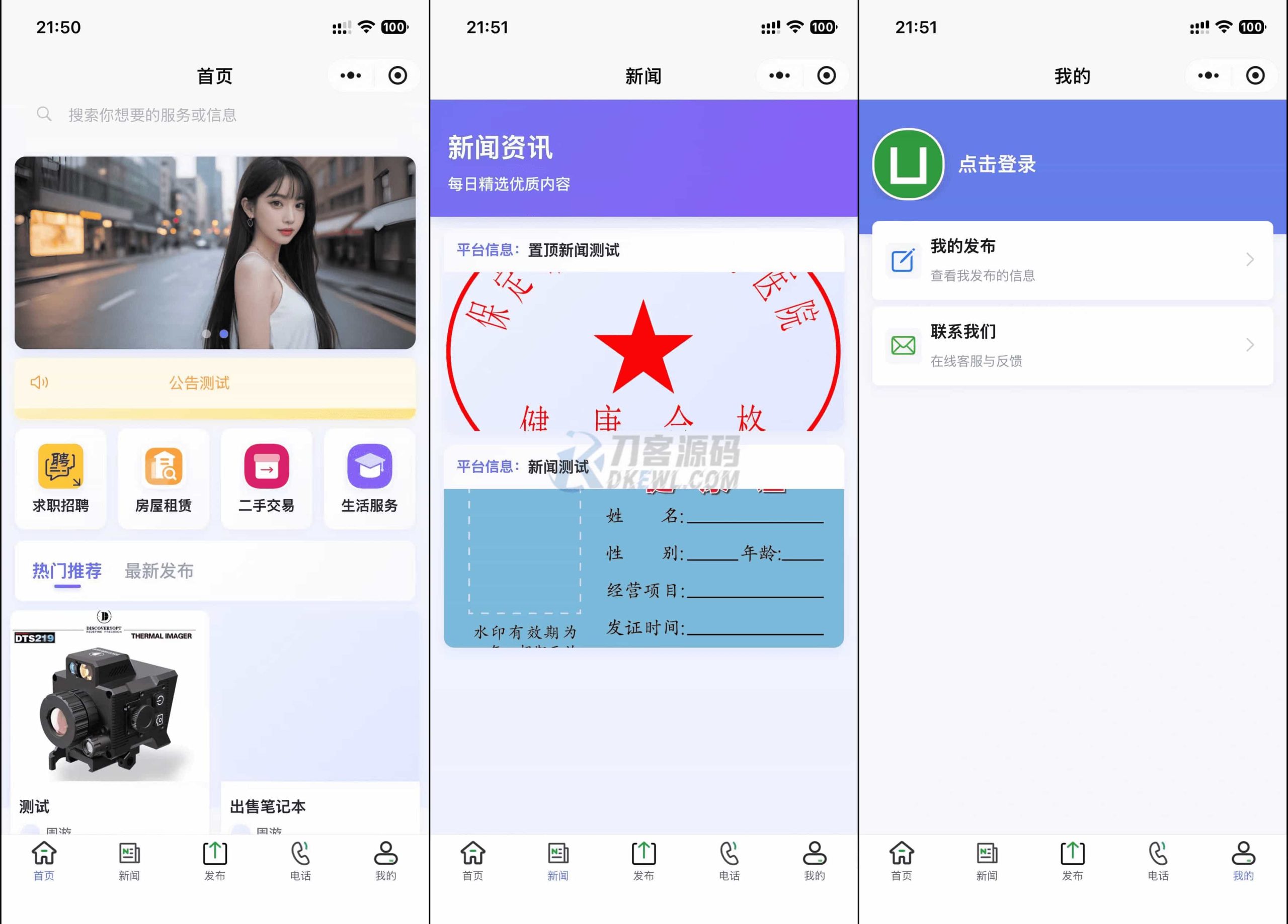最新SiYU同城小程序系統源碼 全開源 附教程