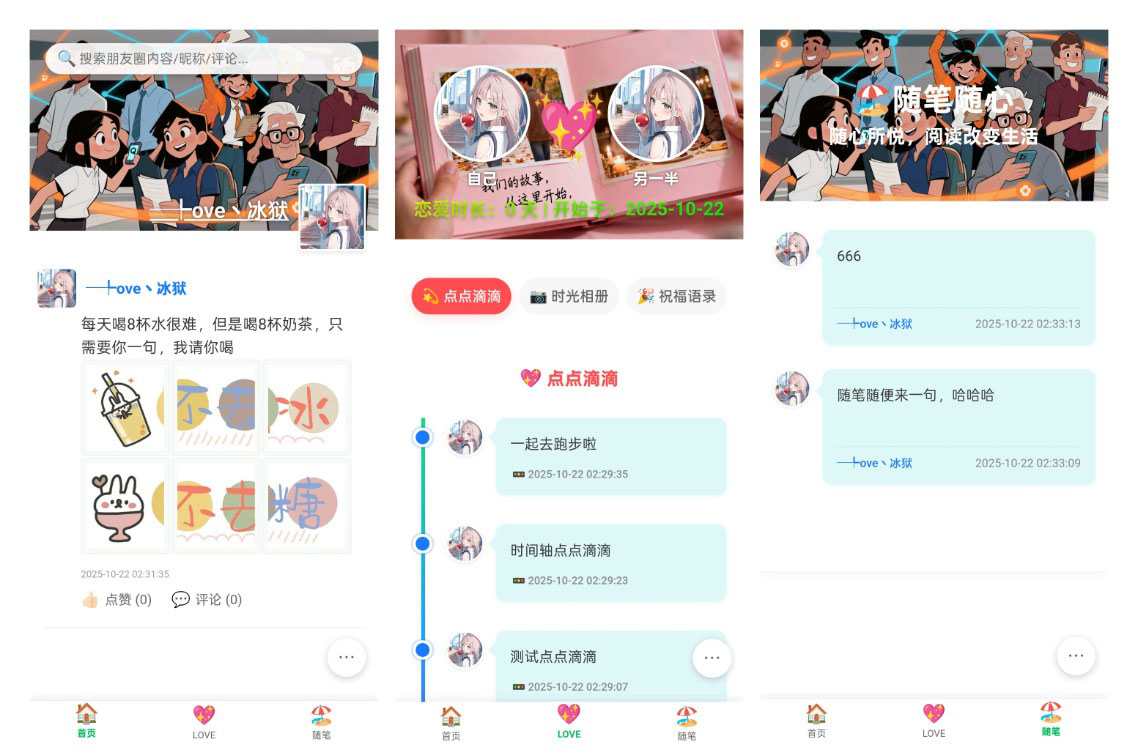 PHP仿微信朋友圈系統源碼下載-新增聊天室與快遞櫃功能 全站無刷新交互