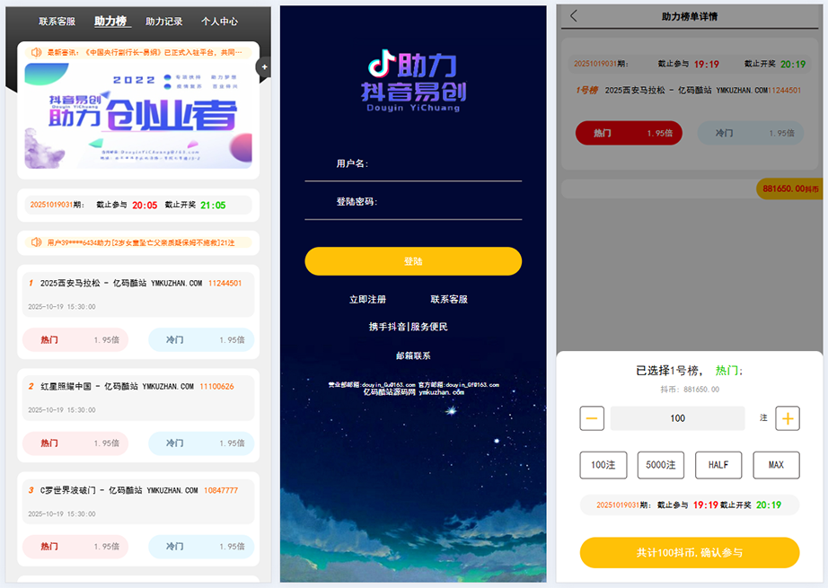 抖音熱門話題競猜遊戲源碼下載，公益競猜系統前後端含完整搭建教程
