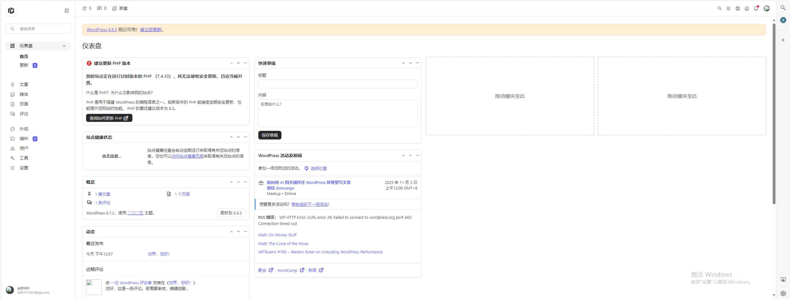 WordPress博客登錄頁面後臺頁面美化版