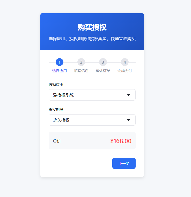 愛授權系統–免登錄自助購買授權插件（開源）
