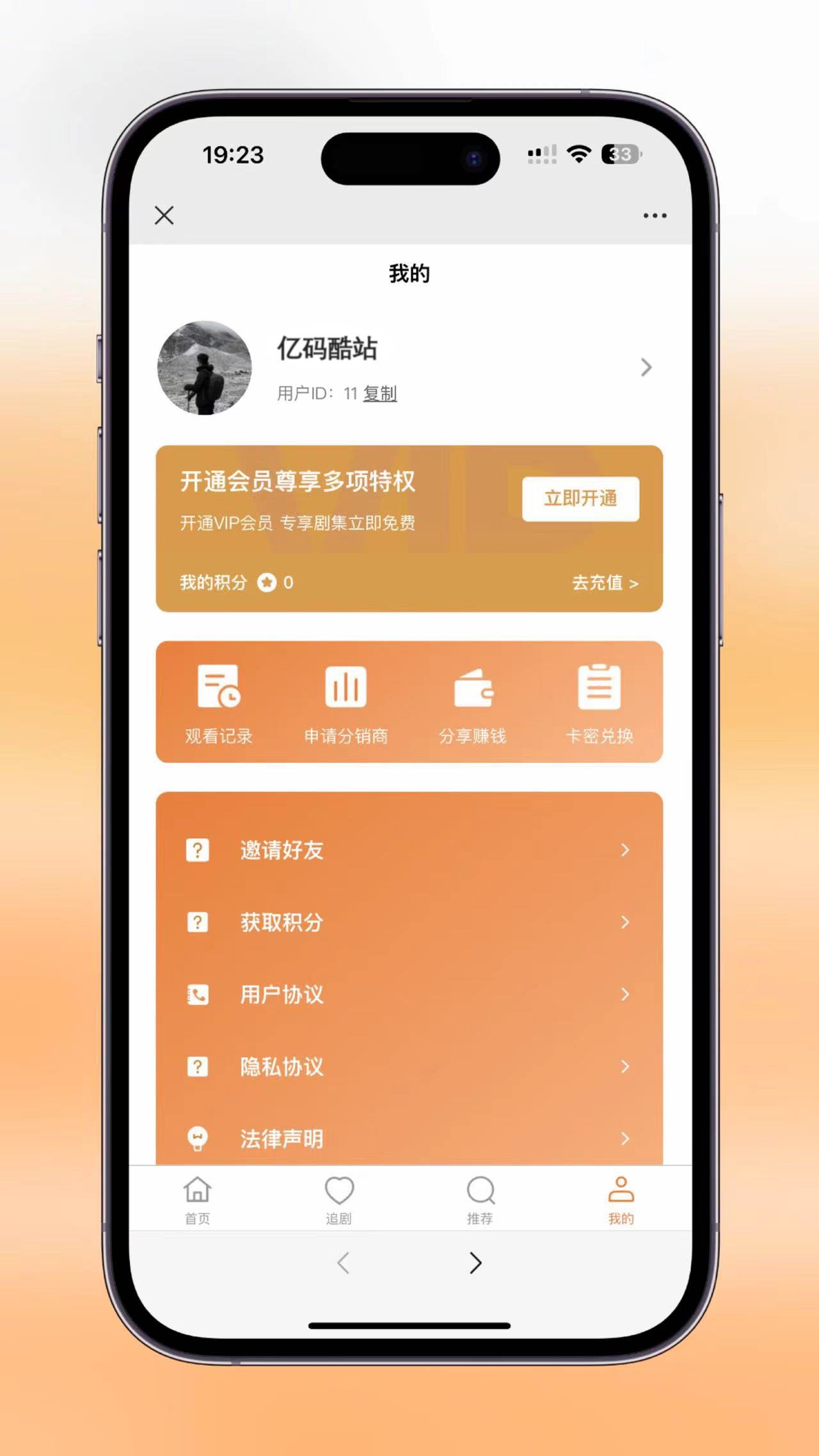 影視短劇SAAS系統源碼 新版在線付費影視短劇小程序插圖8 影視短劇SAAS系統源碼 新版在線付費影視短劇小程序插圖8