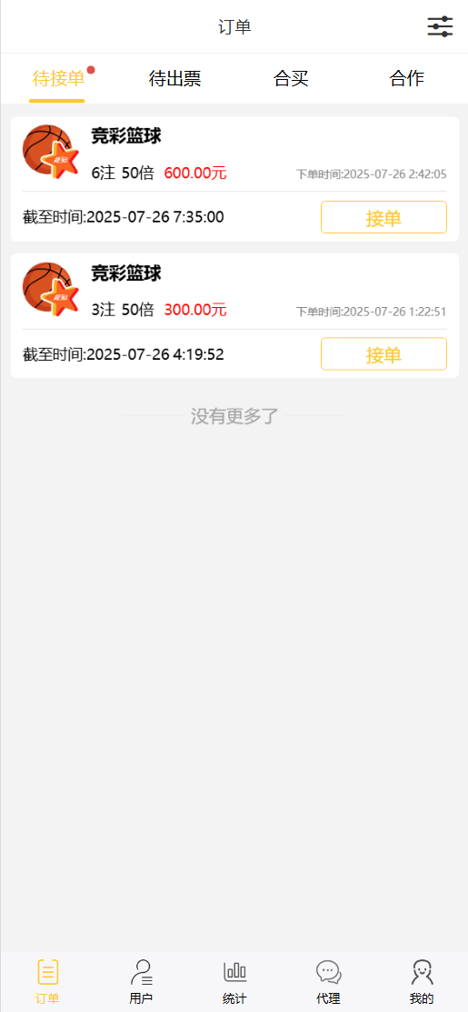 好運兔體育CP門店專用源碼/前端Uniapp純源碼+後端PHP插圖19