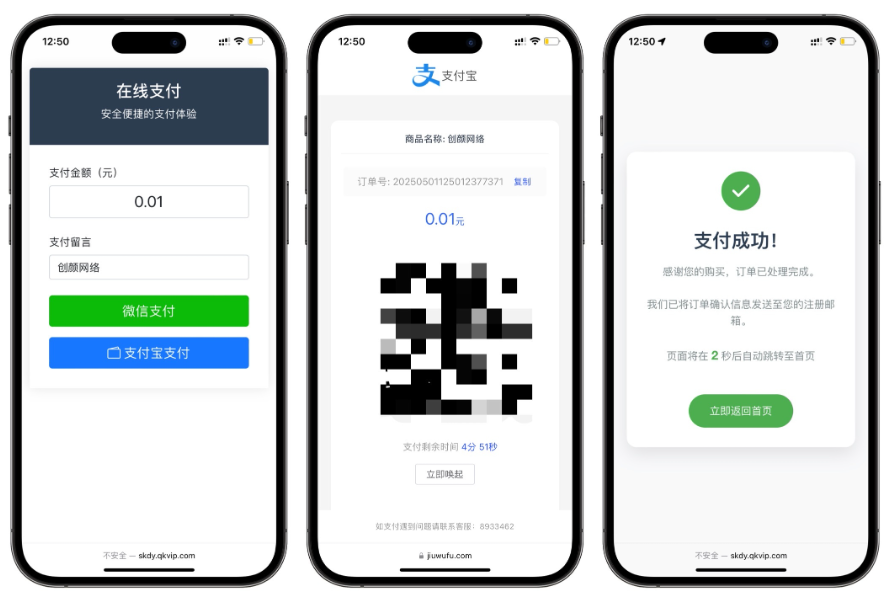 全開源自適應聚合收款單頁源碼