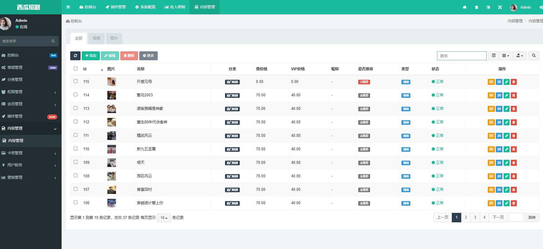2025最新uniapp短劇系統源碼 H5支持滑動播放+會員付費+卡密系統插圖3 2025最新uniapp短劇系統源碼 H5支持滑動播放+會員付費+卡密系統插圖3