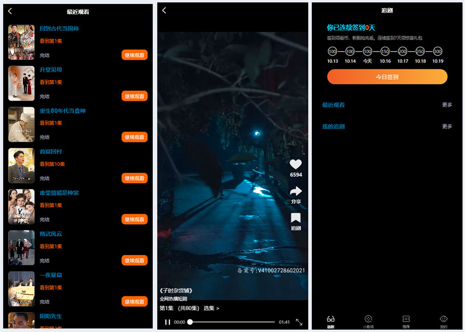 2025最新uniapp短劇系統源碼 H5支持滑動播放+會員付費+卡密系統插圖1