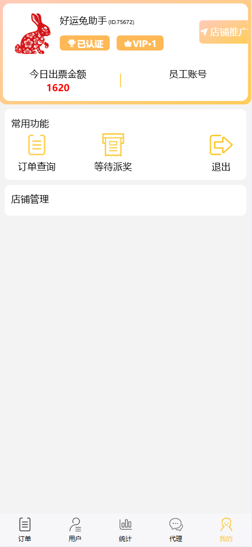 好運兔體育CP門店專用源碼/前端Uniapp純源碼+後端PHP插圖18