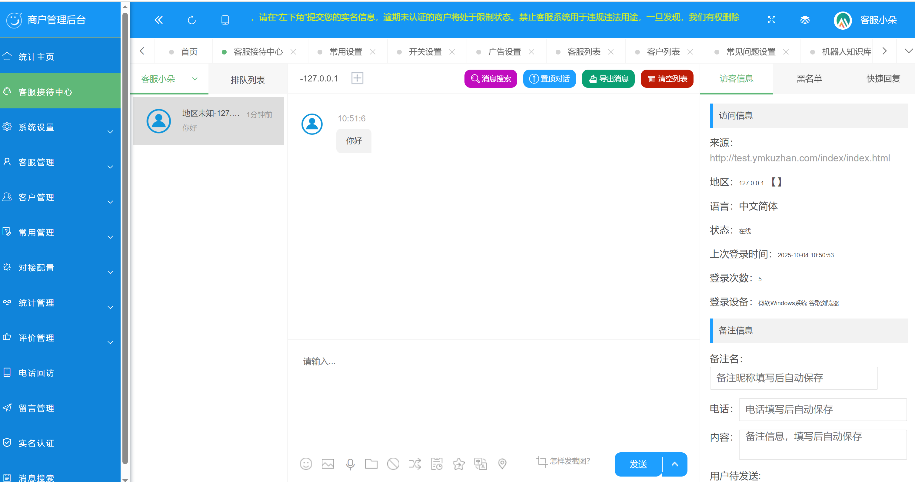 多商戶PHP在線客服系統/機器人自動回覆/快捷回覆短語插圖3