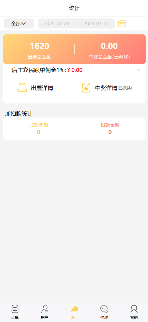 好運兔體育CP門店專用源碼/前端Uniapp純源碼+後端PHP插圖21