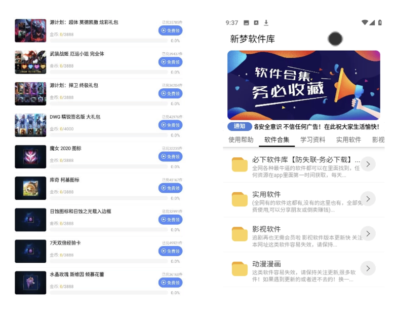一夢軟件庫h5端軟件資源下載主題系統源碼搭建 網頁源碼