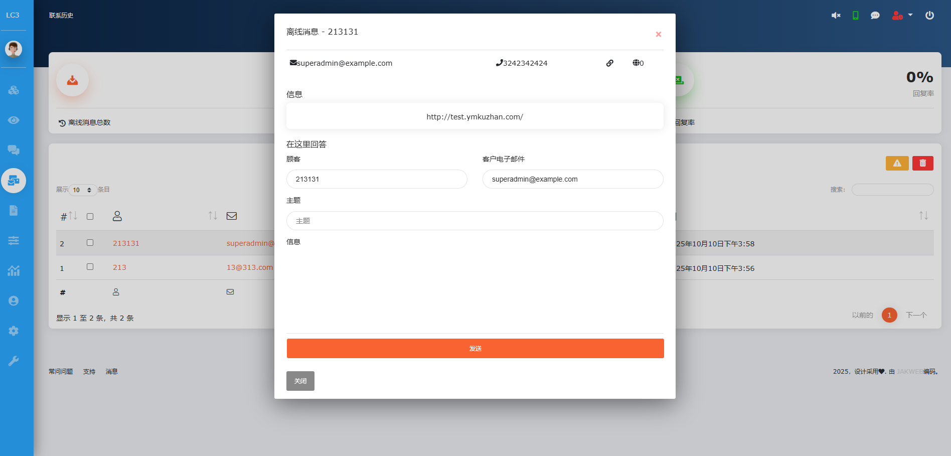 LiveChat3實時聊天系統 在線客服源碼插圖2