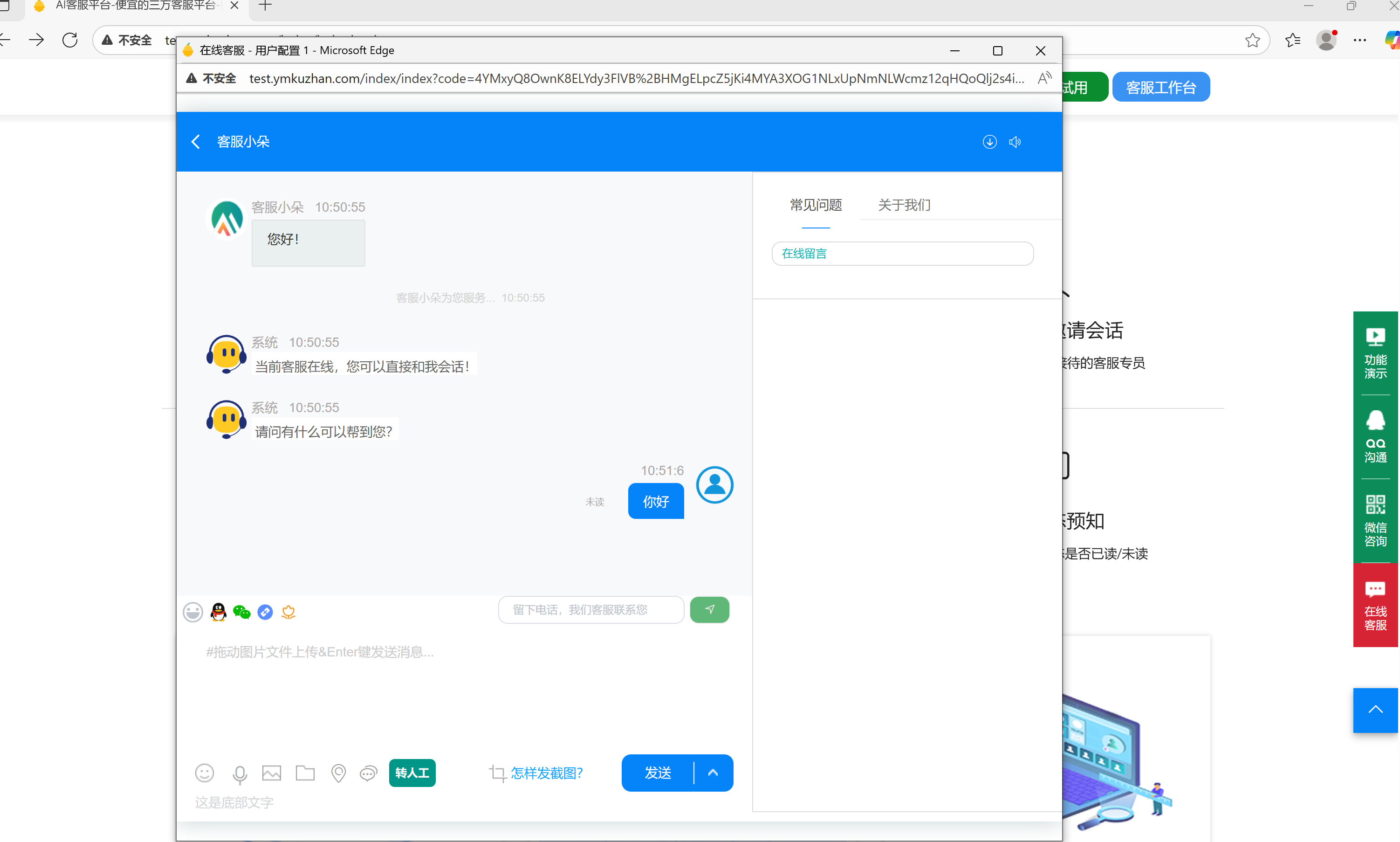 多商戶PHP在線客服系統/機器人自動回覆/快捷回覆短語插圖1