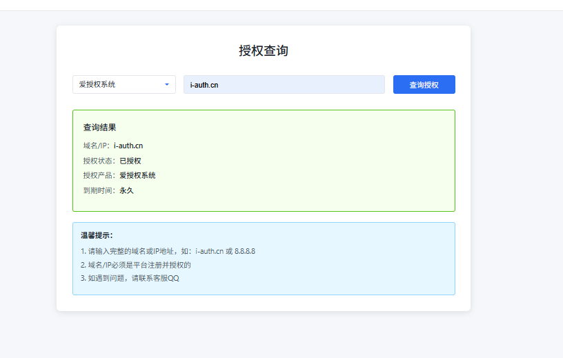 愛授權系統V1.0開源版源碼下載插圖3 愛授權系統V1.0開源版源碼下載插圖3
