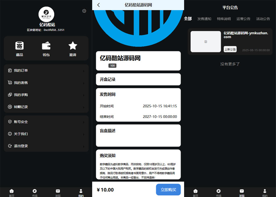 2025uniapp星球數藏源碼下載/NFT數字藏品免費下載插圖1