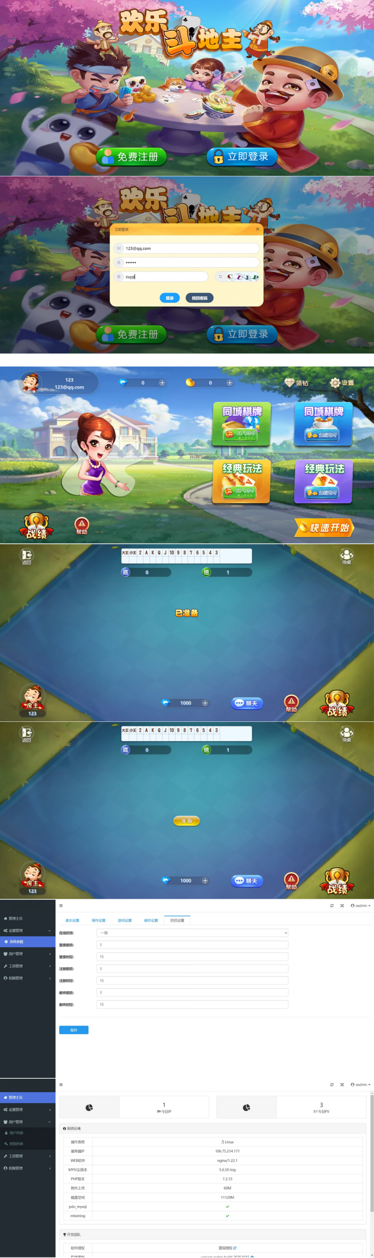 PHP休閒鬥地主小遊戲源碼 自適應手機端 帶有管理後端