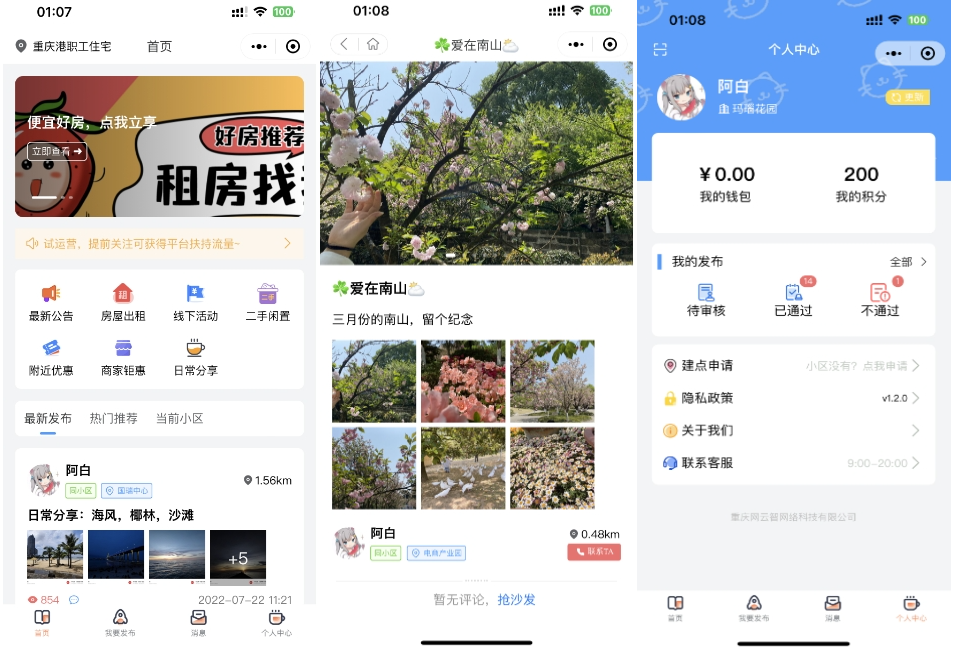 同城論壇發佈社區系統源碼 二手閒置 房屋出租 全開源