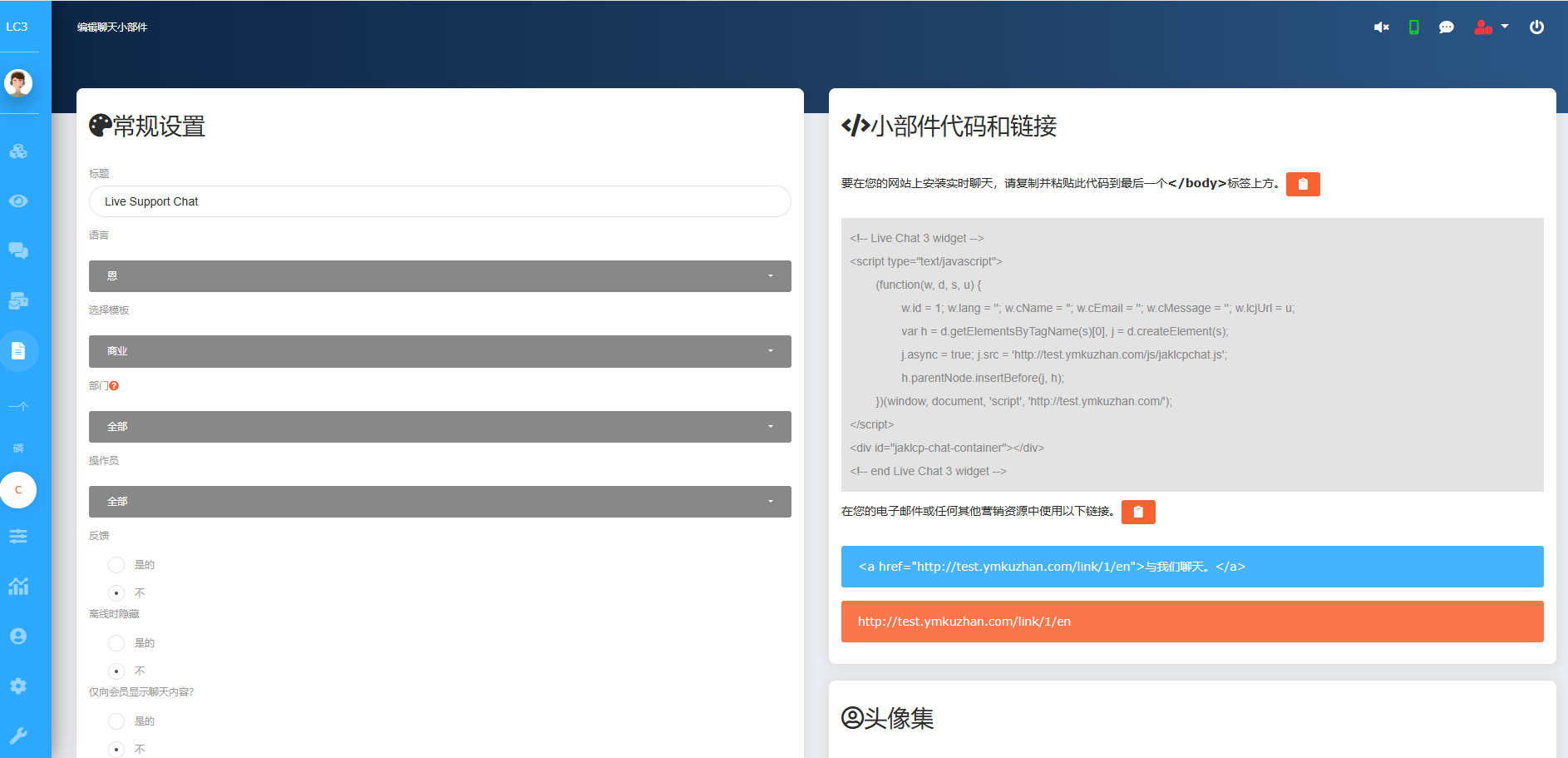 LiveChat3實時聊天系統 在線客服源碼插圖3