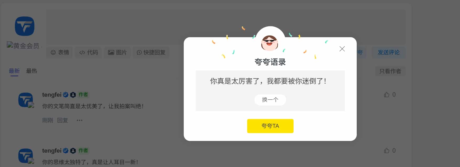 子比主題誇一誇插件