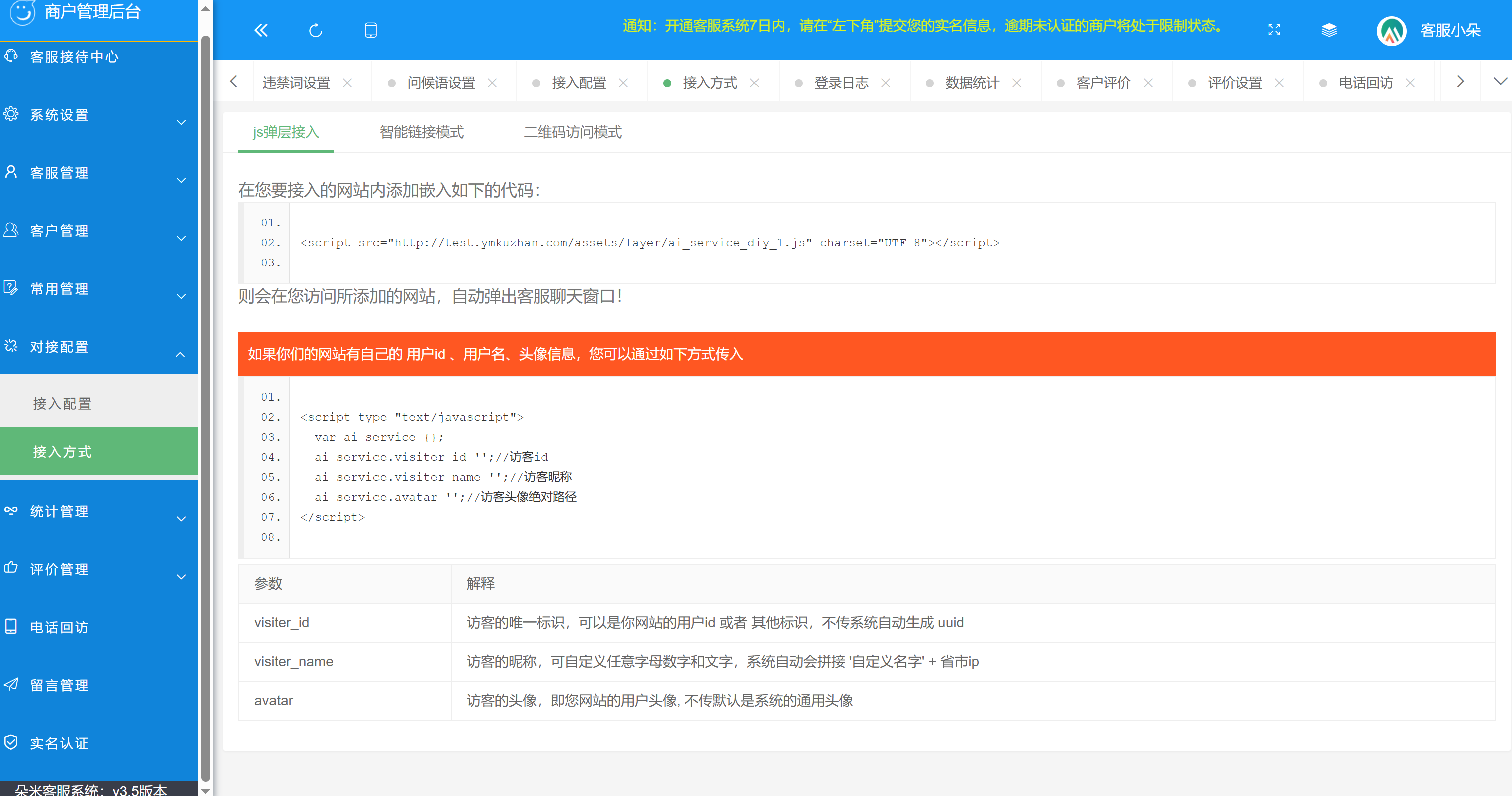 多商戶PHP在線客服系統/機器人自動回覆/快捷回覆短語插圖4