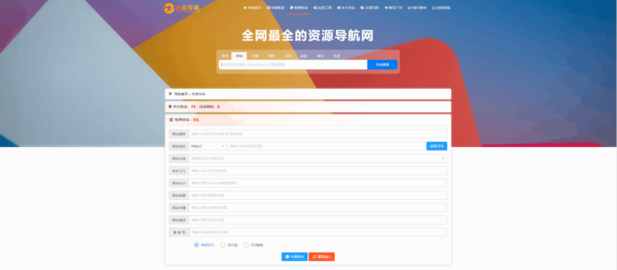 2025總裁PHP網址導航系統源碼 重構版發佈——全新界面與功能升級插圖1 2025總裁PHP網址導航系統源碼 重構版發佈——全新界面與功能升級插圖1