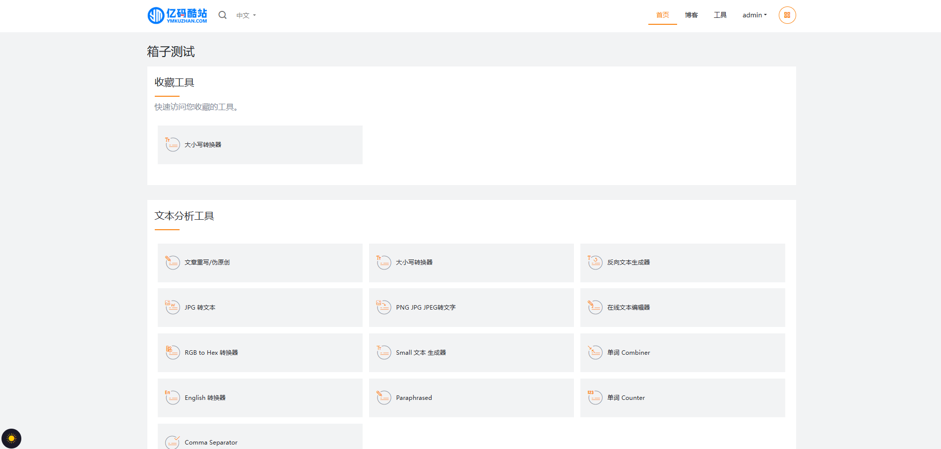免授權PHP多國語言工具箱源碼下載，150+實用web與SEO工具一體化平臺