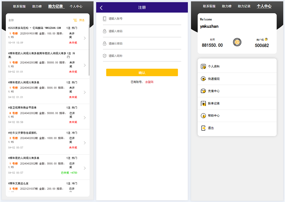 抖音熱門話題競猜遊戲源碼下載 | 公益競猜系統前後端含完整搭建教程插圖1