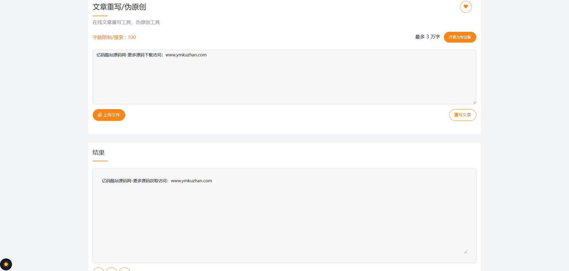 免授權PHP多國語言工具箱源碼下載 150+實用SEO與Web工具一體化平臺插圖1