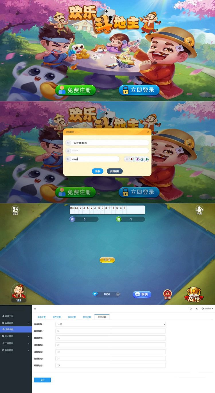 自適應PHP休閒鬥地主小遊戲源碼 帶管理後端