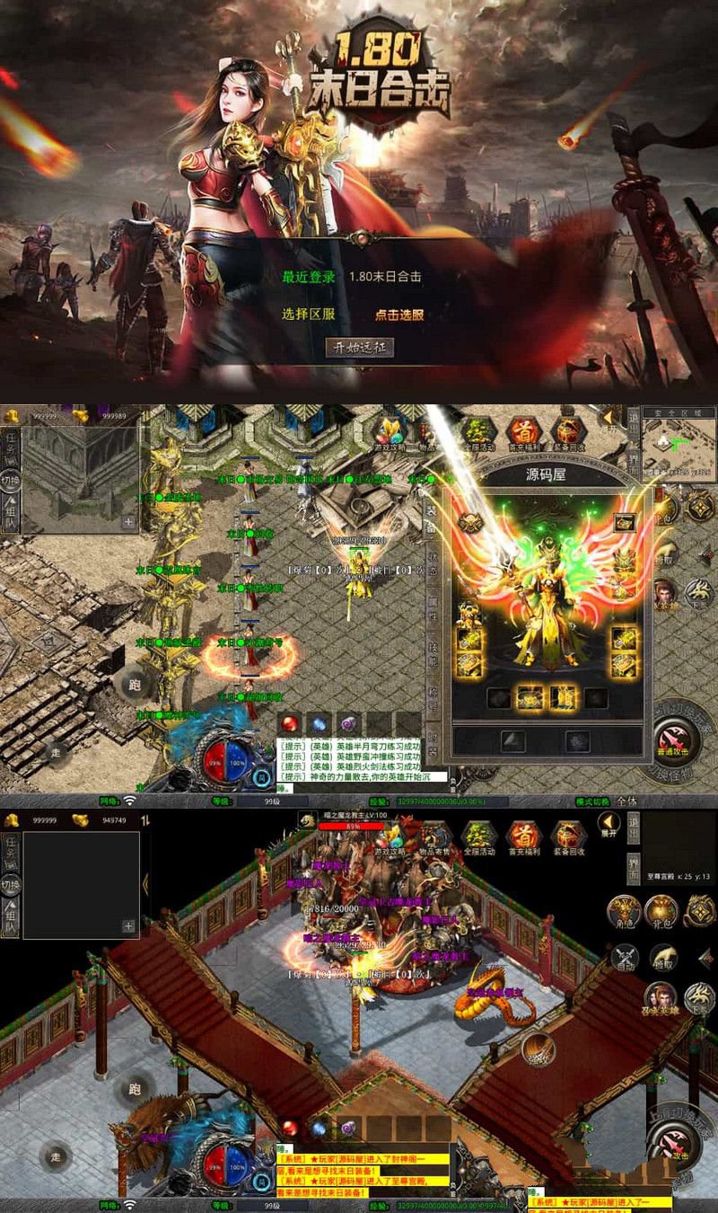 XO三端引擎傳奇手遊1.80末日合擊最新整理Win系服務端+PC安卓蘋果三端+加密工具