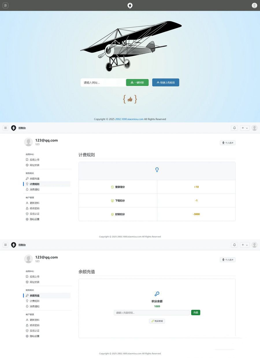 2025APP分發系統源碼免籤封裝源碼