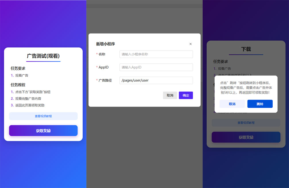 全新廣告流量變現系統源碼｜任務管理+多端支持+全開源