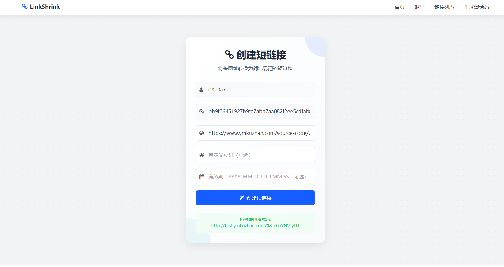 PHP簡易短網址生成系統/網址縮短分享/長網址轉換爲短鏈接的工具免費下載