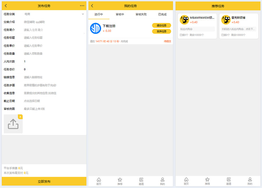 PHP多任務懸賞系統H5源碼下載|可封裝APP,支持用戶發佈任務賺佣金的任務平臺源碼插圖2 PHP多任務懸賞系統H5源碼下載|可封裝APP,支持用戶發佈任務賺佣金的任務平臺源碼插圖2