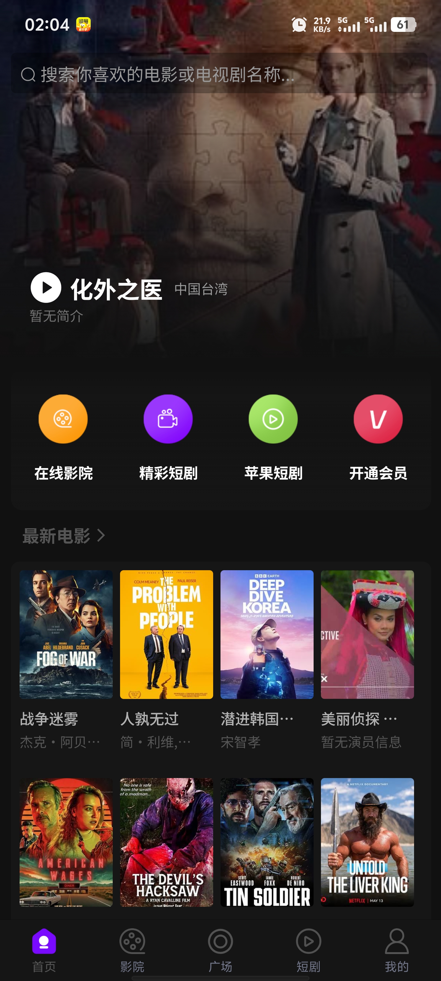 蘋果cms自動採集電影+視頻網站源碼手機H5源碼帶VIP