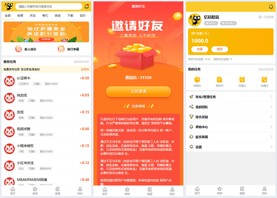 PHP多任務懸賞系統H5源碼下載｜可封裝APP，支持用戶發佈任務賺佣金的任務平臺源碼