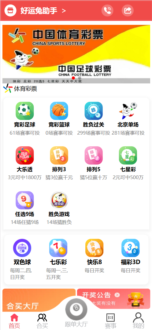 好運兔體育CP門店專用源碼/前端Uniapp純源碼+後端PHP