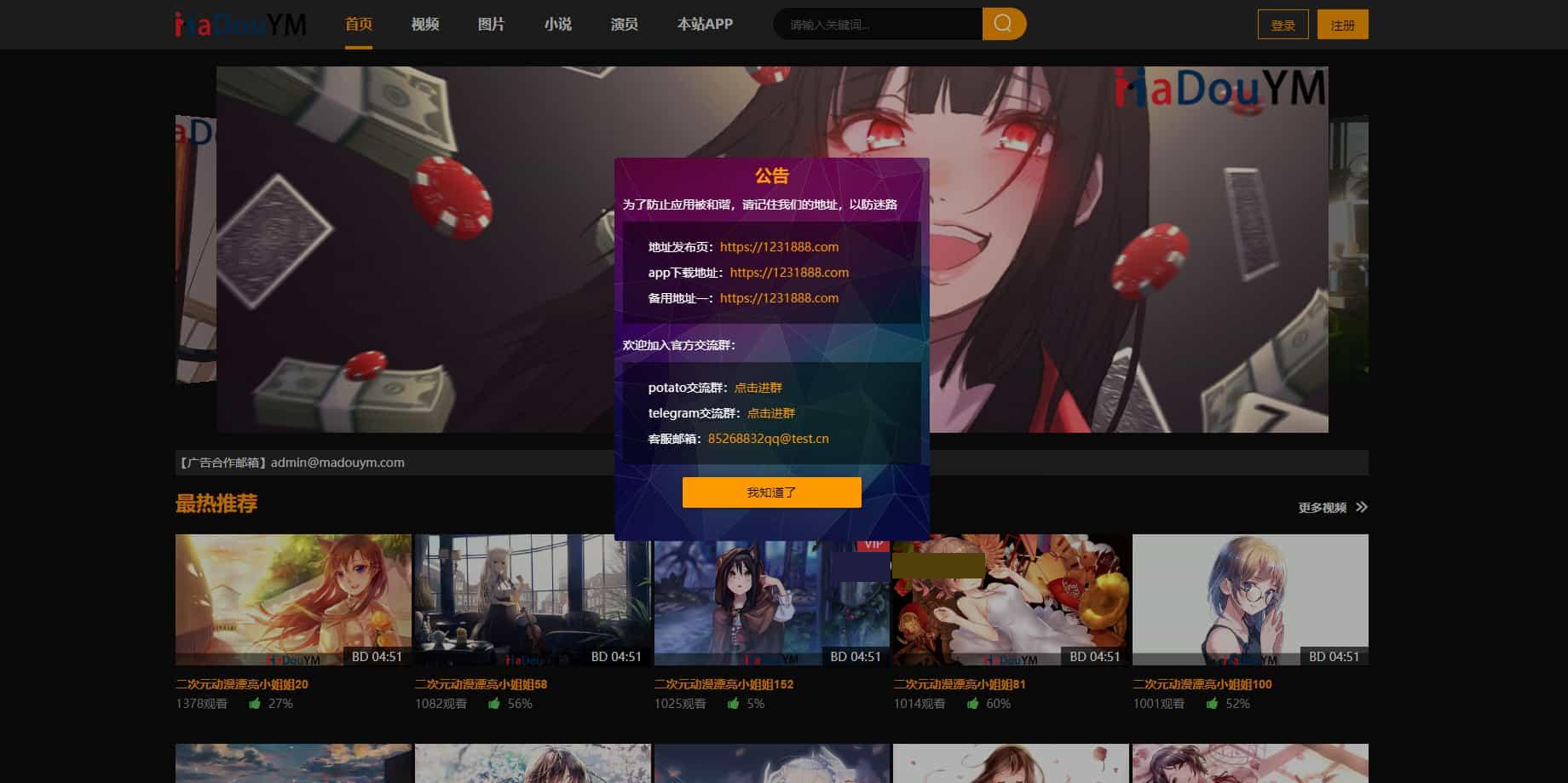 魷魚視頻模板 MDYS12麻豆模板源碼 小說網站源碼模板