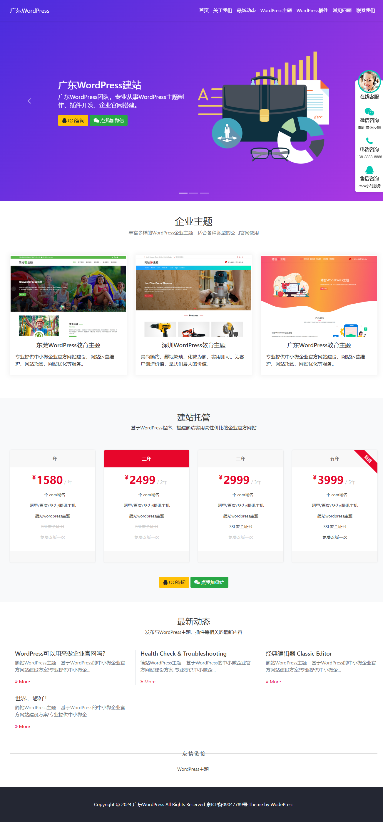 【WordPress主題】網站模板商店/企業建站官網模板