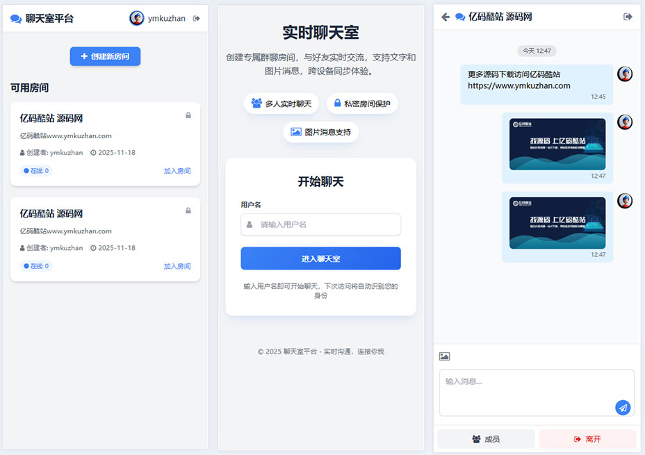 PHP在線聊天室源碼下載（支持羣聊、私密房間、實時消息）