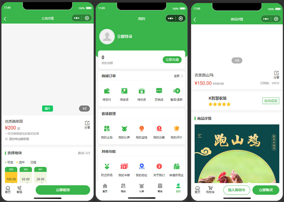 2025最新智慧農場微信小程序源碼下載插圖1