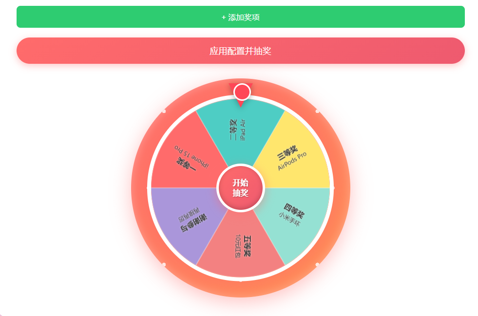 一款簡單的HTML+JS轉盤抽獎程序/ 支持用戶自定義獎項配置