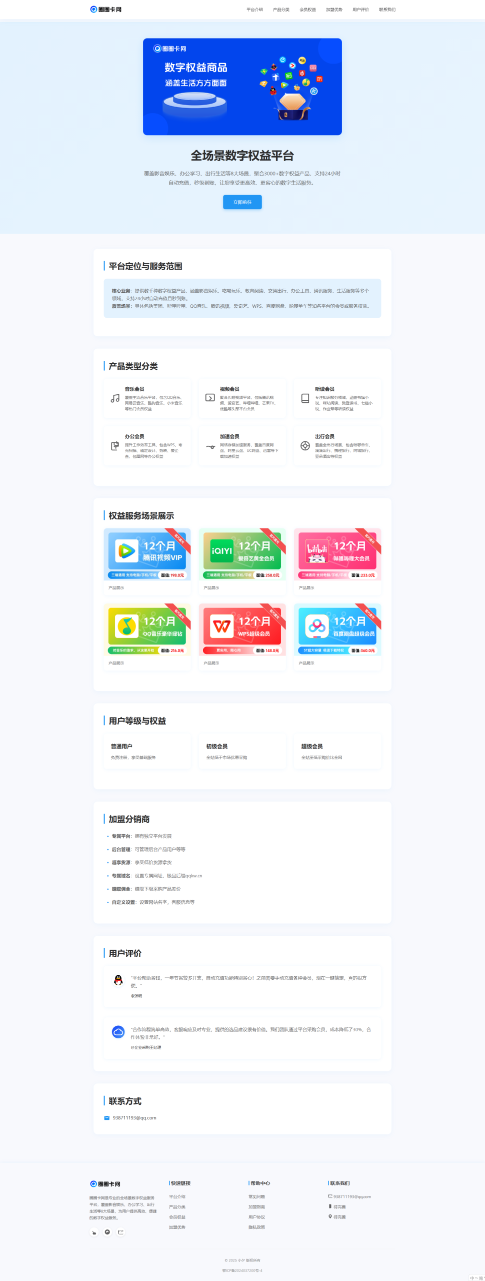 大氣的企業級數字權益官網源碼2