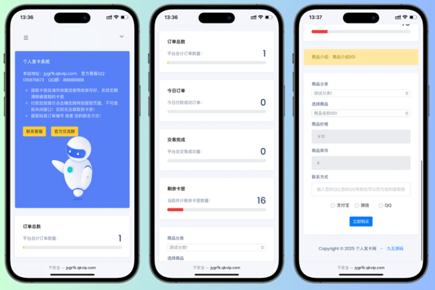 開源簡約個人髮卡系統源碼