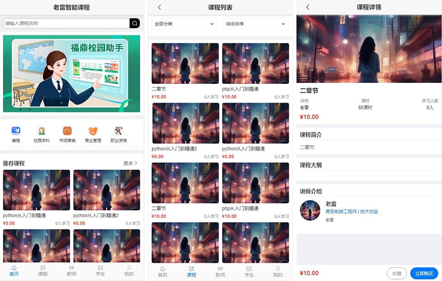 知識付費在線課堂課程系統源碼下載 | 自適應支持講師和AI課程