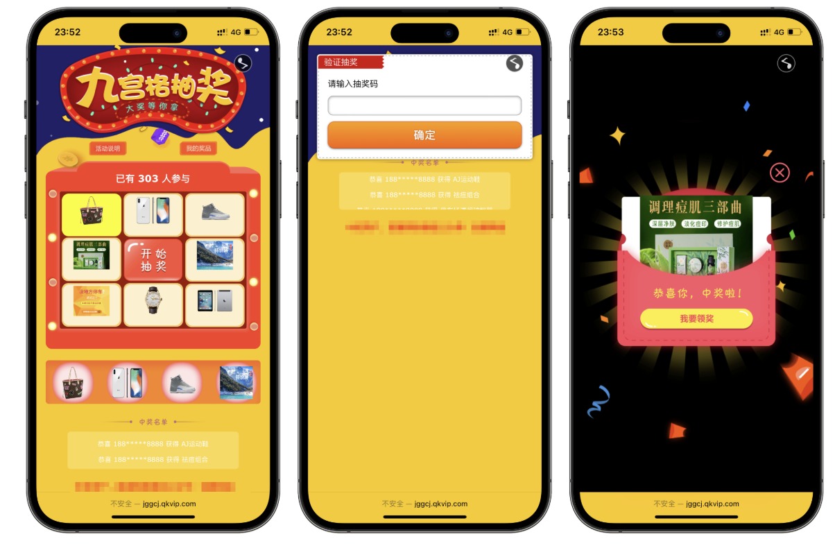 PHP九宮格抽獎系統源碼