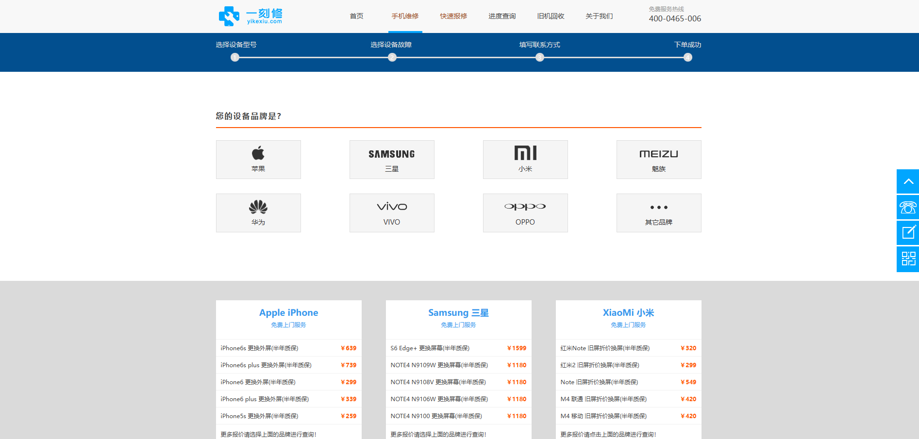 ThinkPHP手機維修與回收O2O網站源碼下載（含PC端與手機端）插圖1