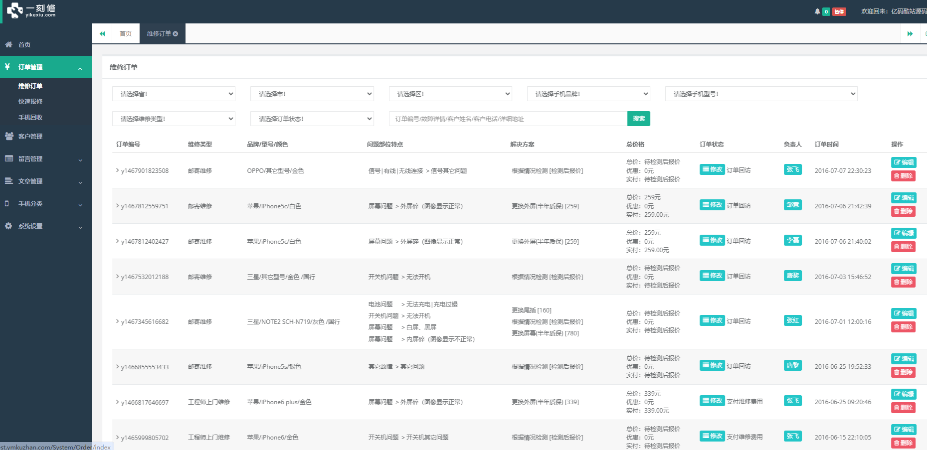 ThinkPHP手機維修與回收O2O網站源碼下載（含PC端與手機端）插圖3